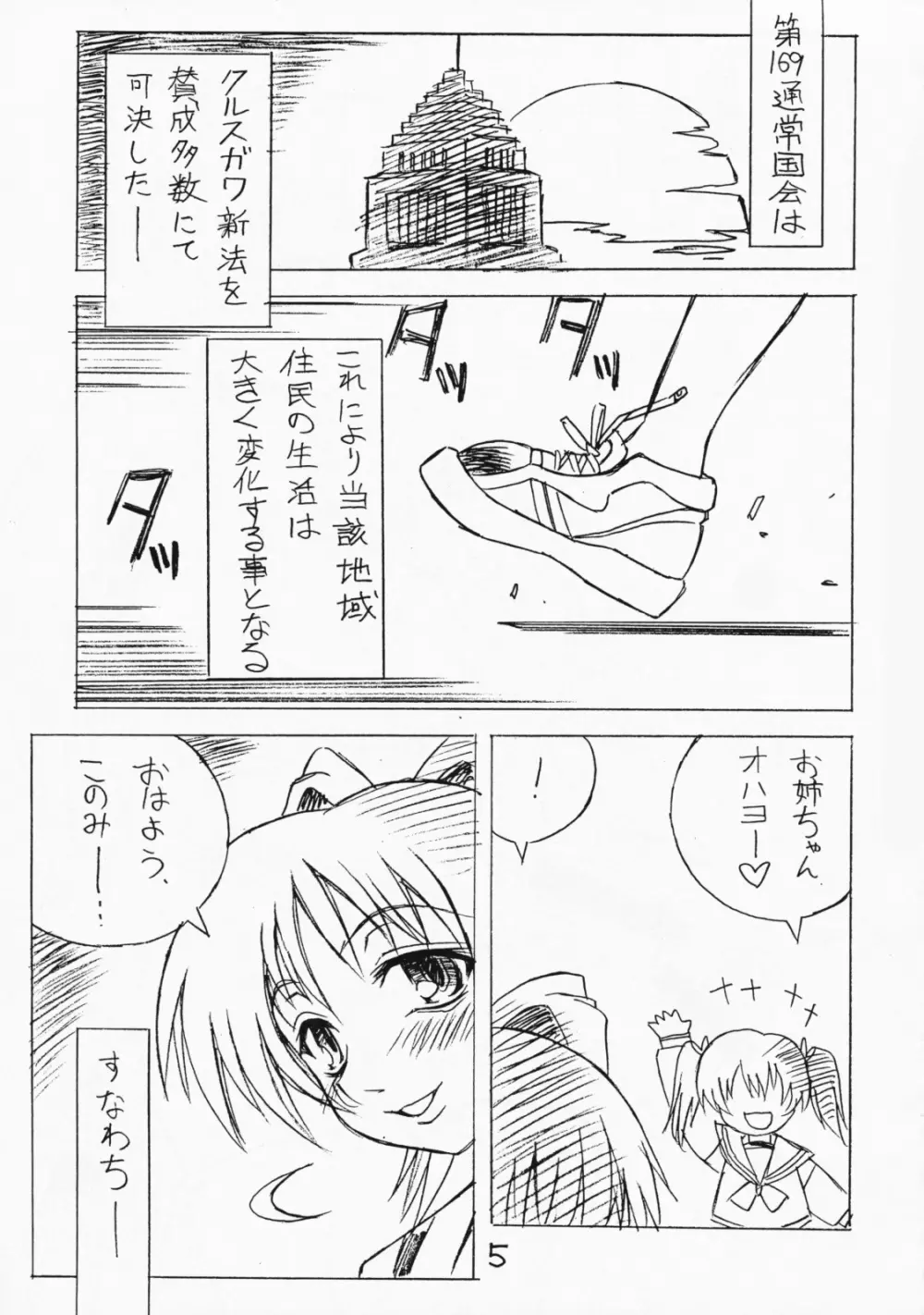 双成王者タマキング3 - page4