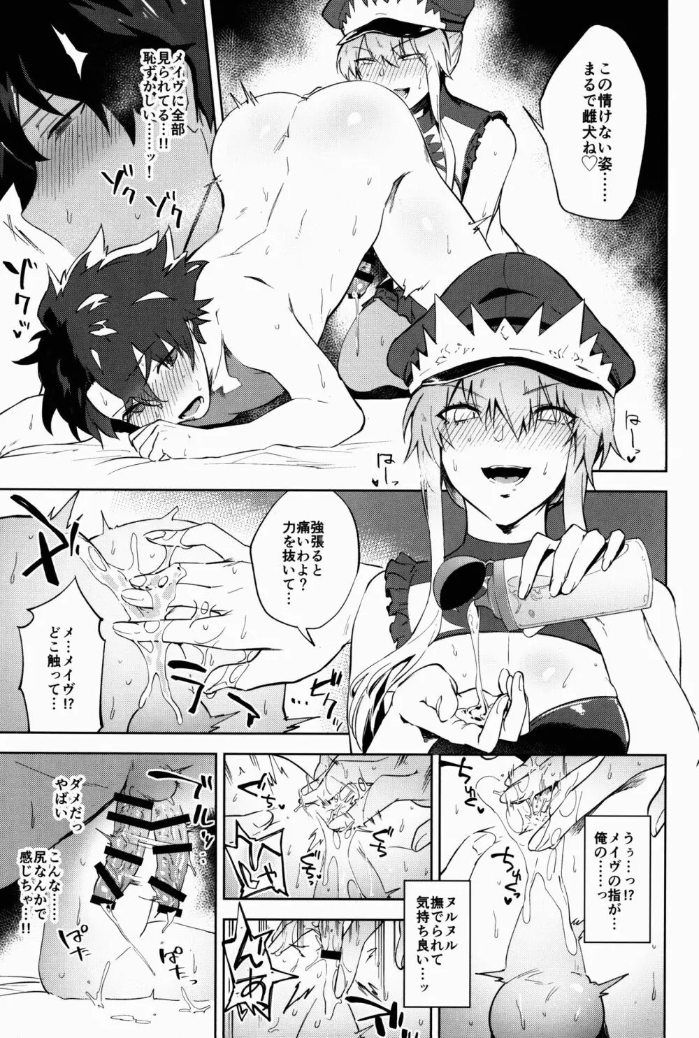 獄長メイヴと女王の躾 - page13