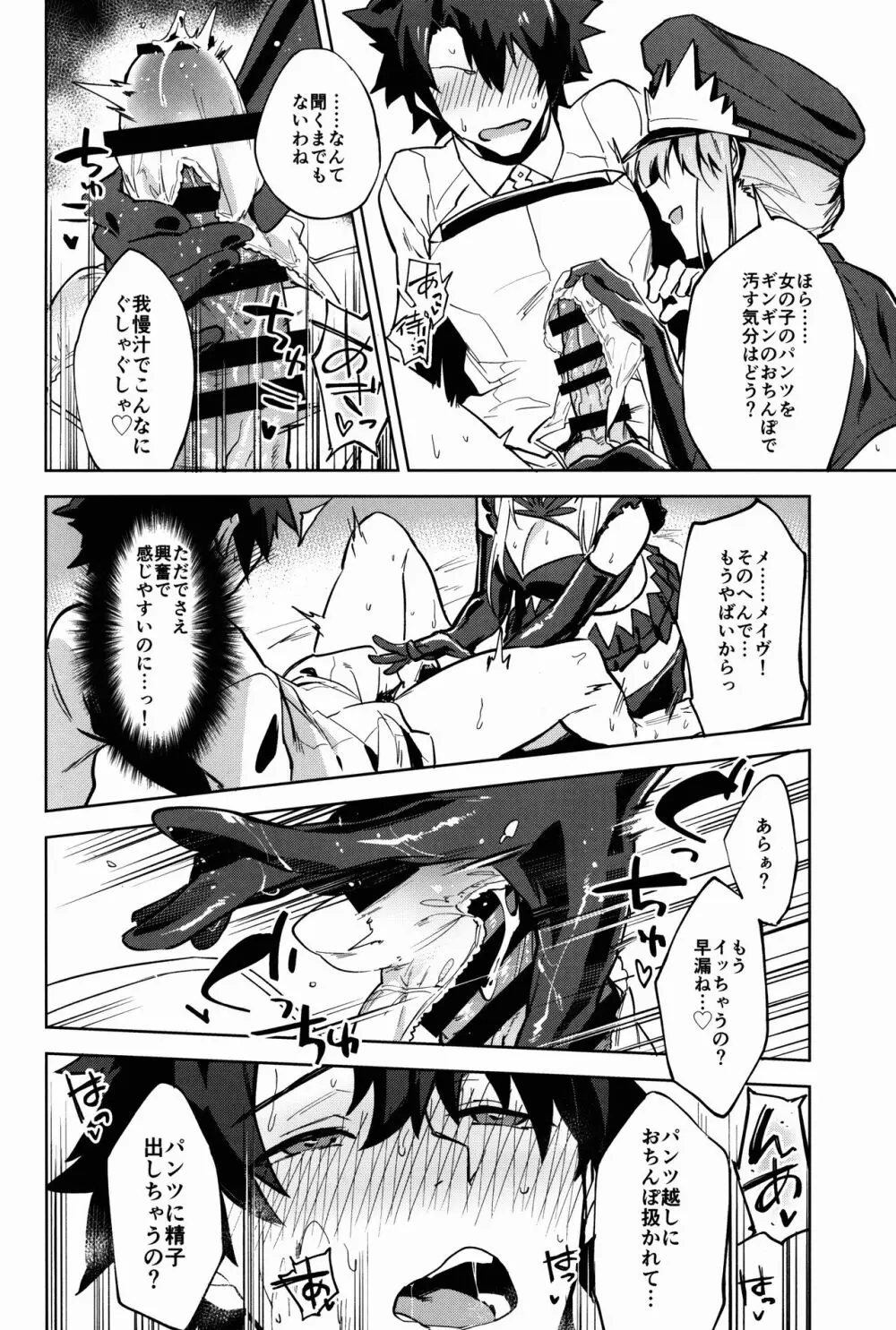 獄長メイヴと女王の躾 - page6