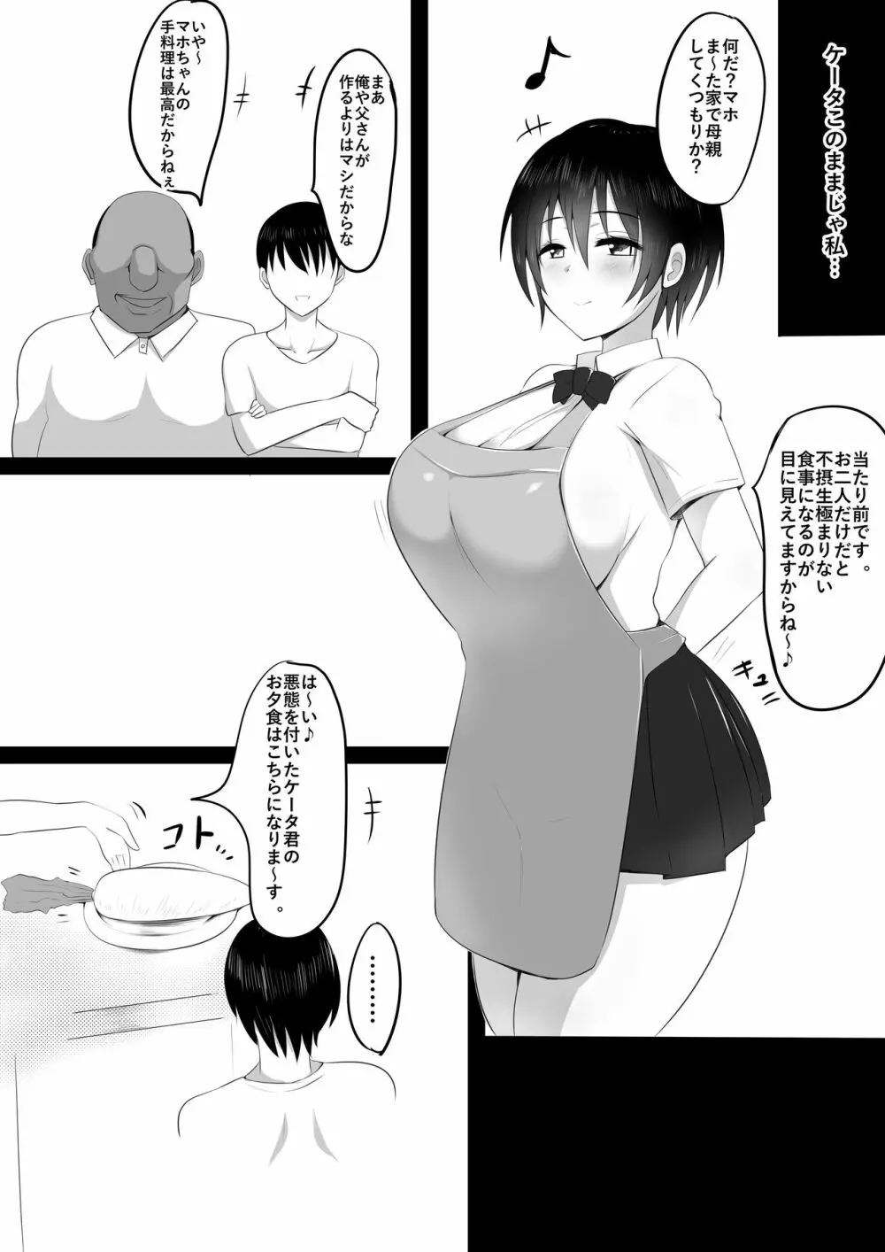 オサナとられ～幼馴染は親父の○○に虜～ - page18