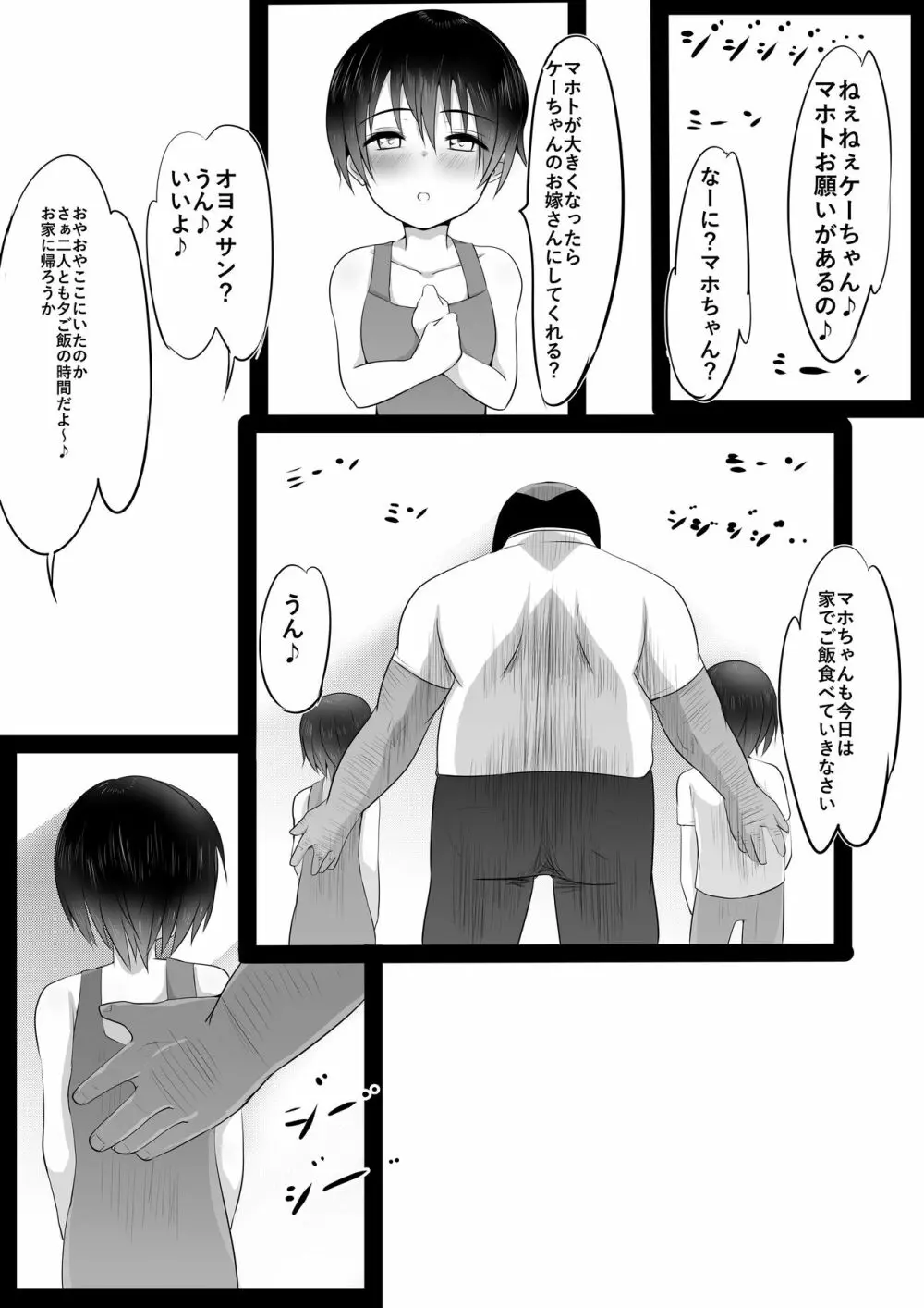 オサナとられ～幼馴染は親父の○○に虜～ - page3