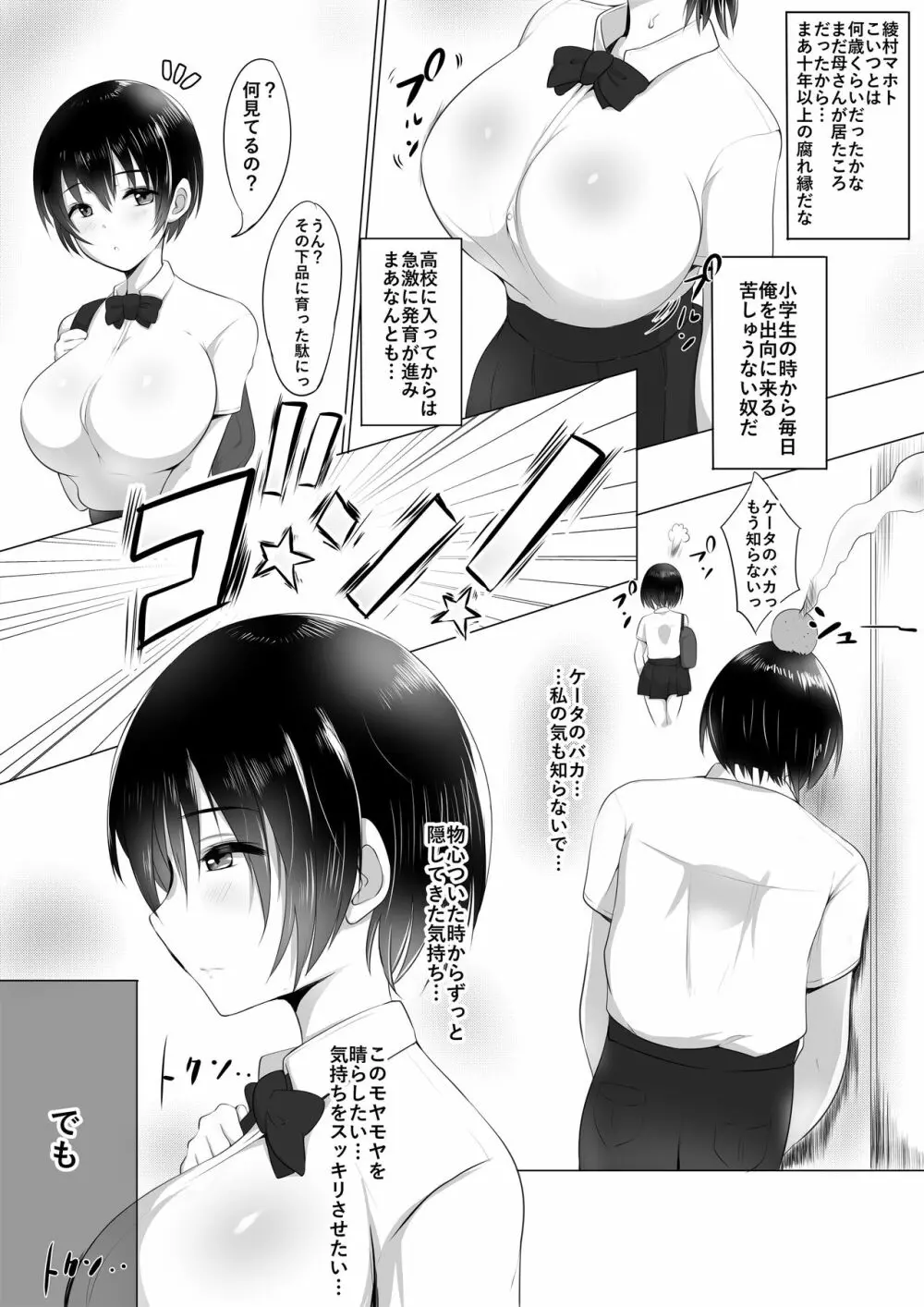 オサナとられ～幼馴染は親父の○○に虜～ - page5