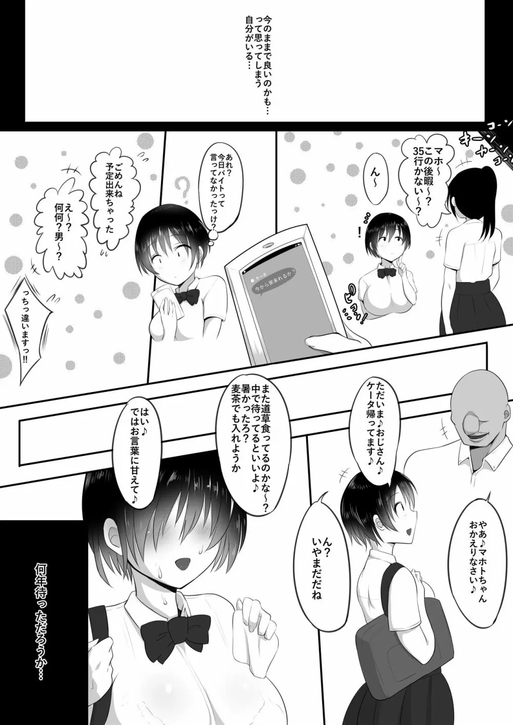 オサナとられ～幼馴染は親父の○○に虜～ - page6