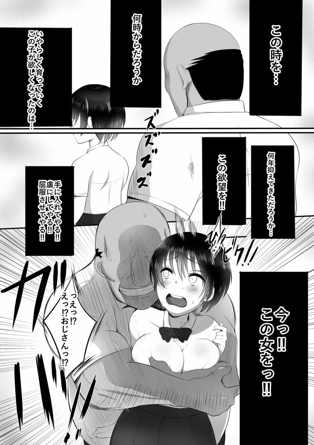 オサナとられ～幼馴染は親父の○○に虜～ - page7