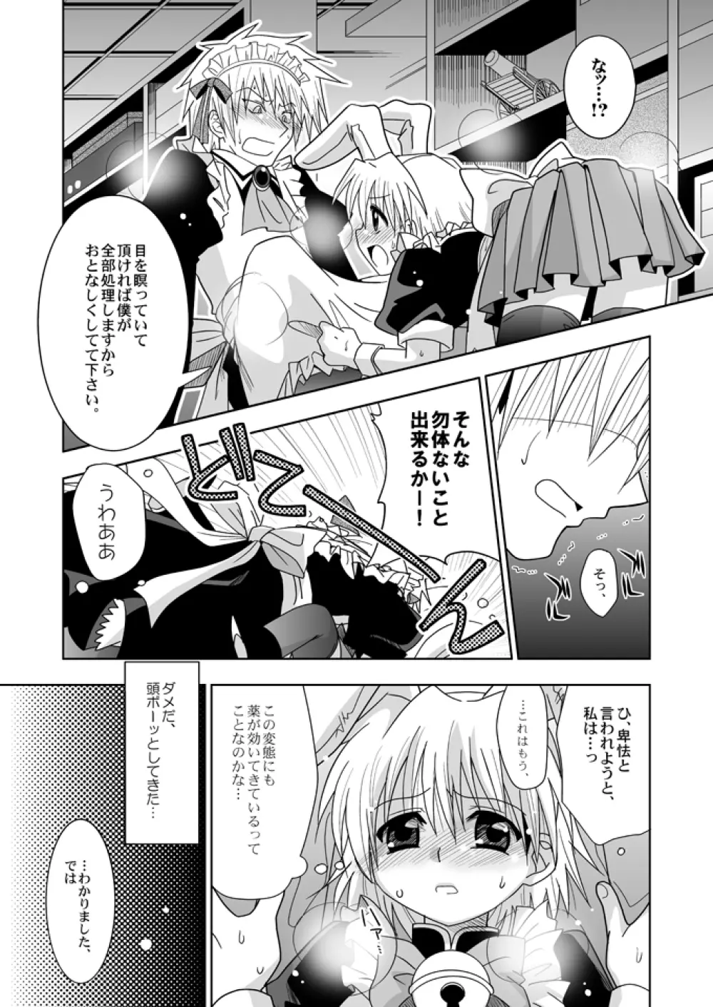 KH こてはや - page7