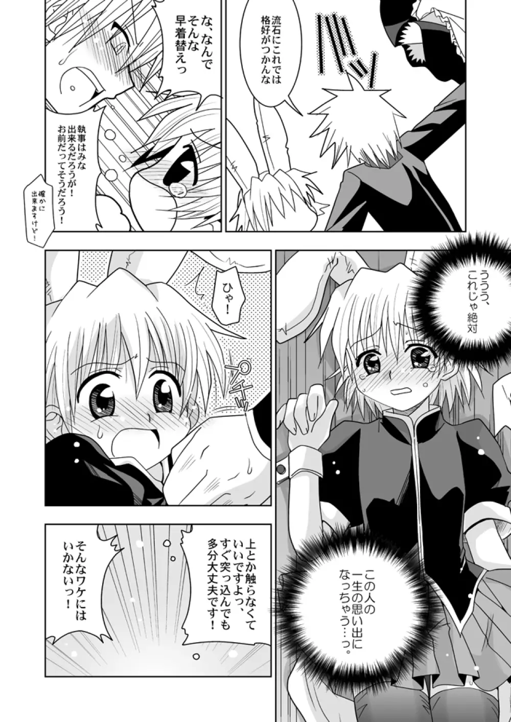 KH こてはや - page9