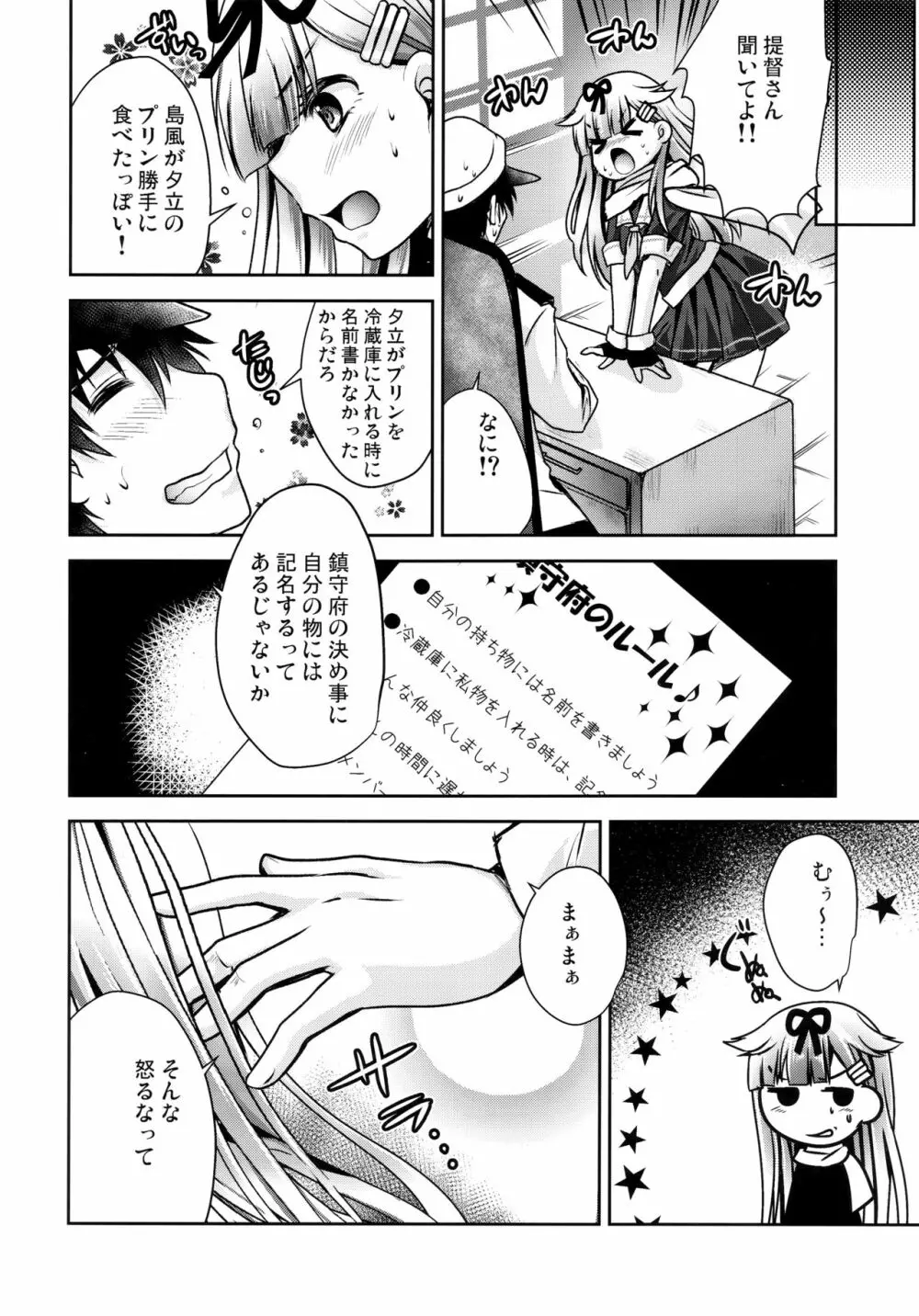 名前を書いて - page3