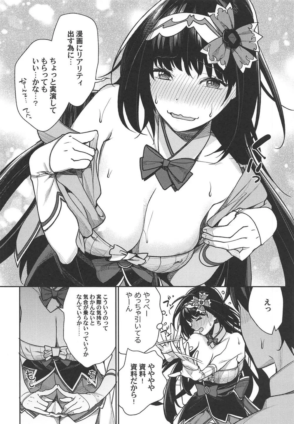 姫の妄想読本 - page7