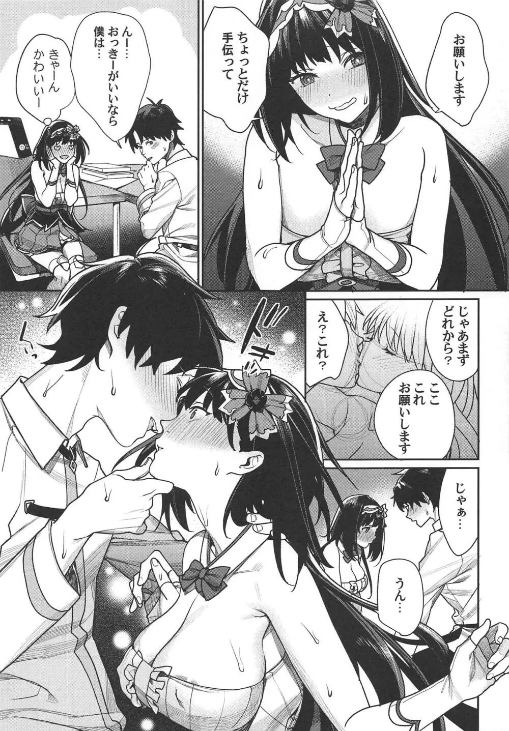 姫の妄想読本 - page8