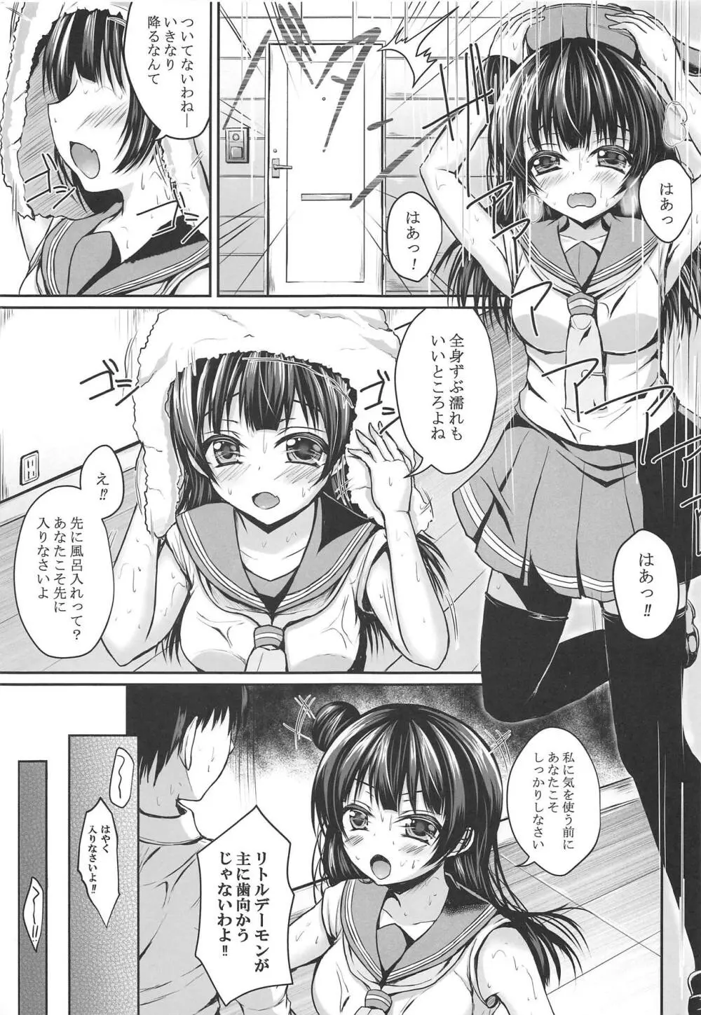 善子とどこまででも堕天しよっ - page4