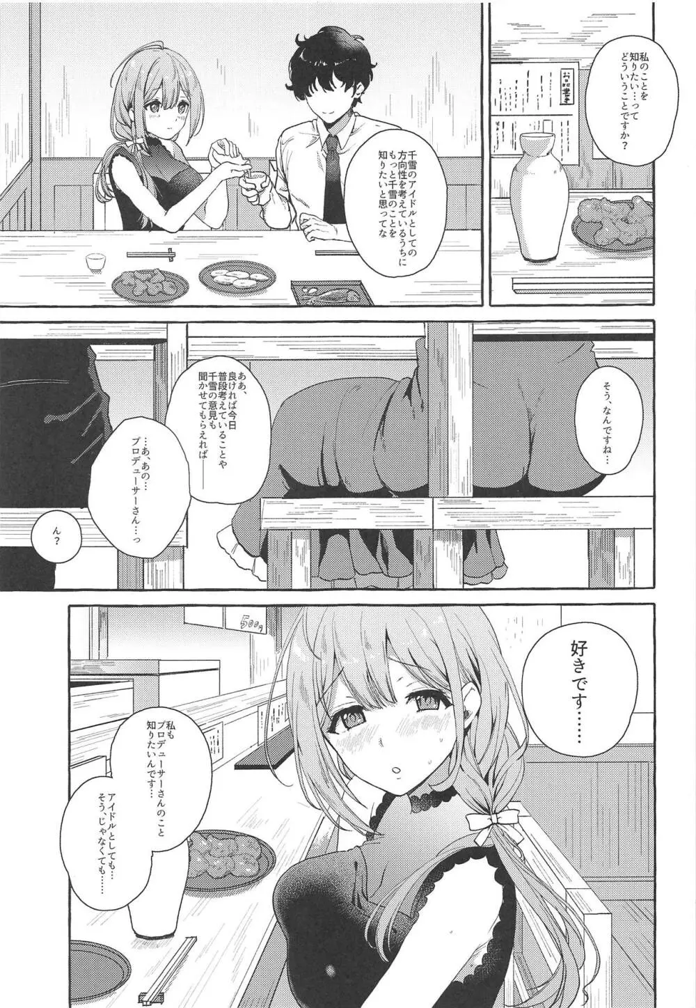 いっぱいちゆき 秘密の関係編 - page2