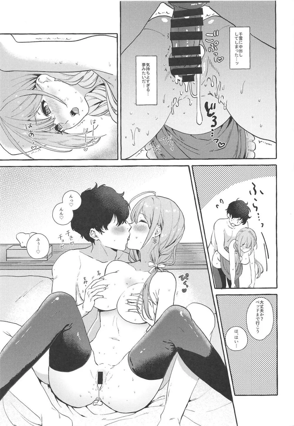 いっぱいちゆき 秘密の関係編 - page4