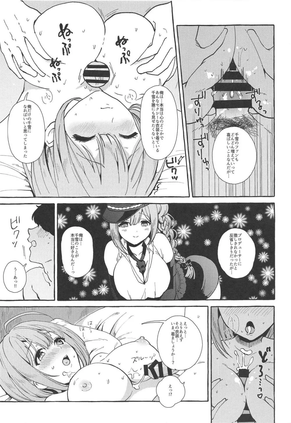 いっぱいちゆき 秘密の関係編 - page6