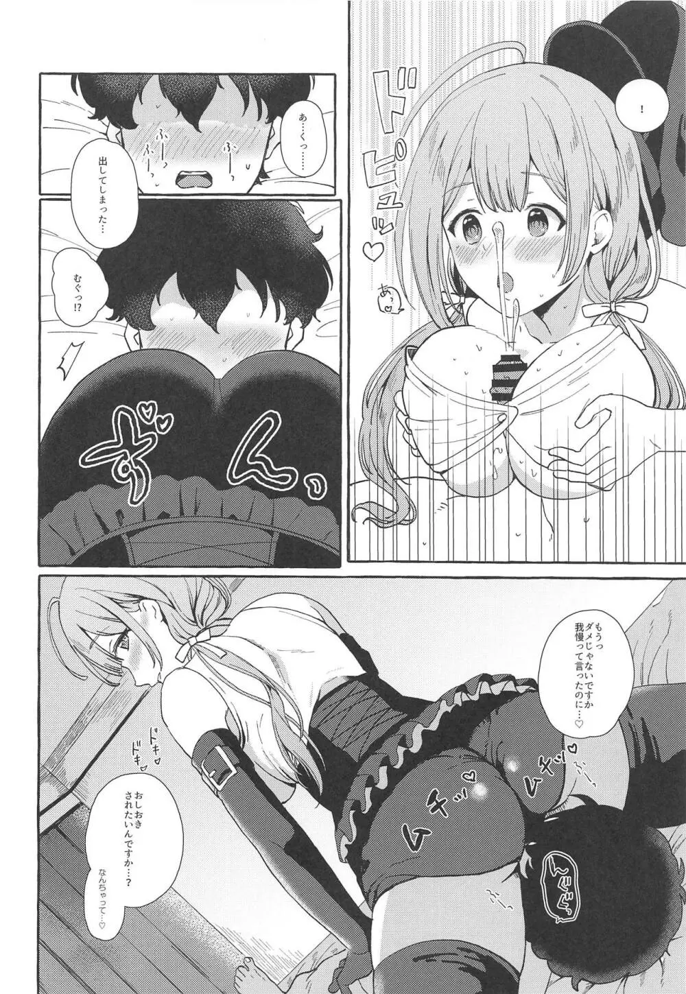 いっぱいちゆき 秘密の関係編 - page9