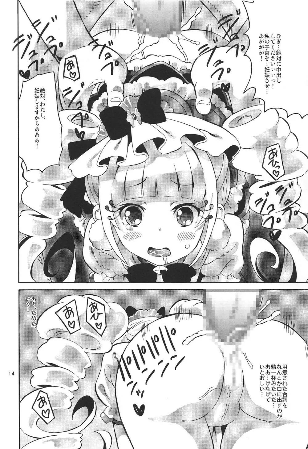 プリあれ10 -超なのですデリバリー- - page13