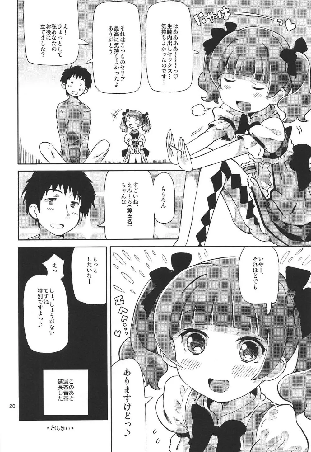 プリあれ10 -超なのですデリバリー- - page19