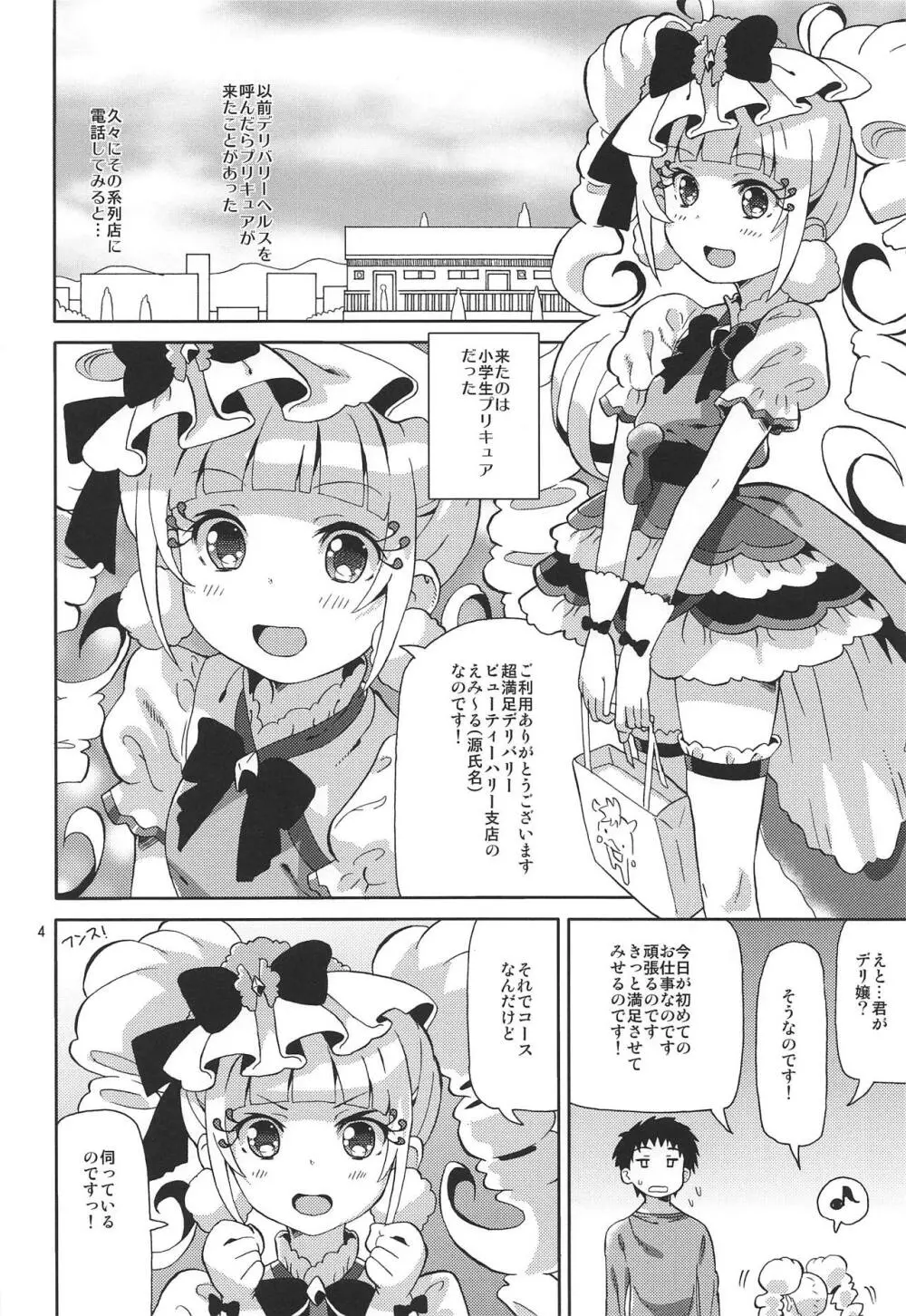 プリあれ10 -超なのですデリバリー- - page3