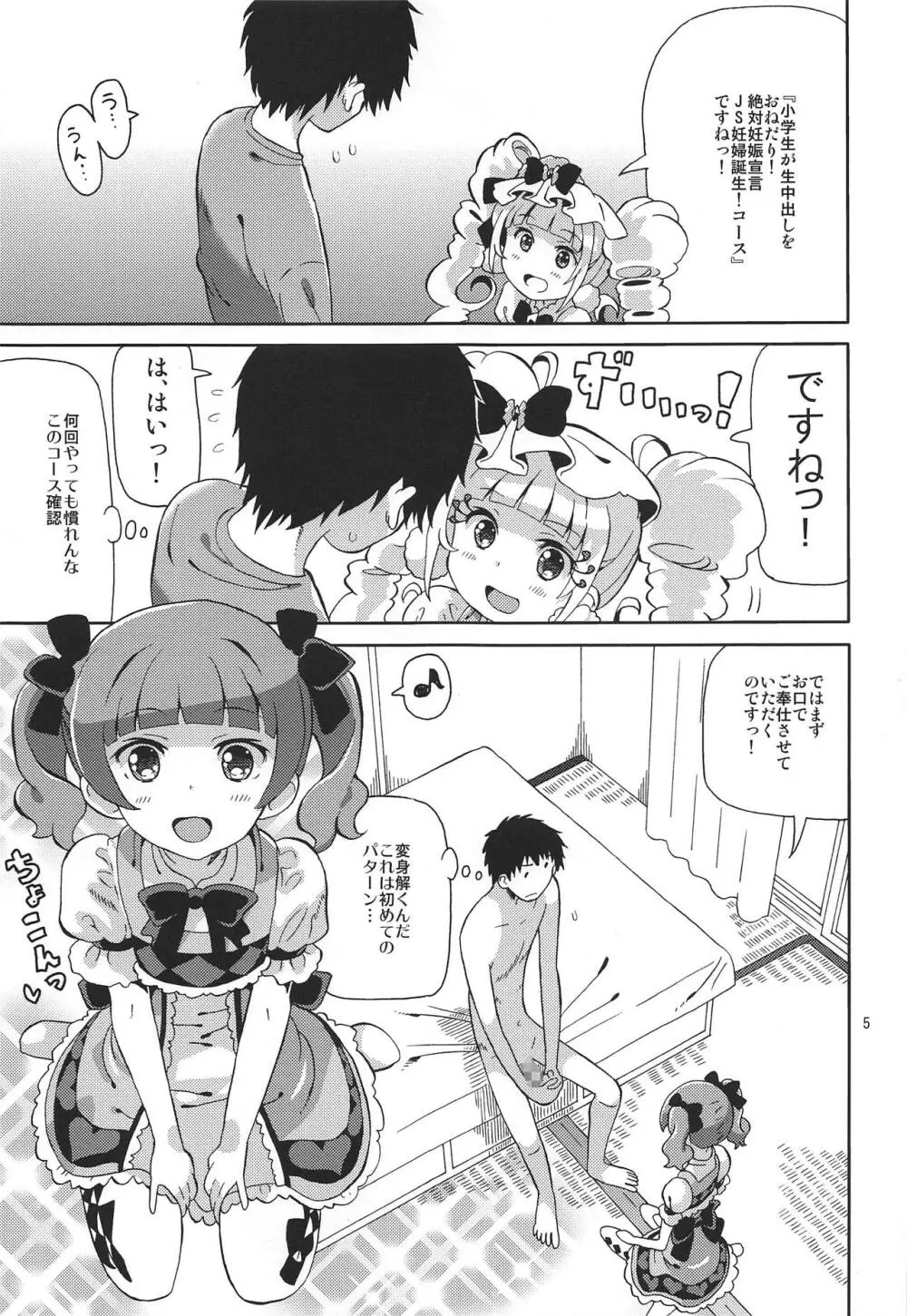 プリあれ10 -超なのですデリバリー- - page4