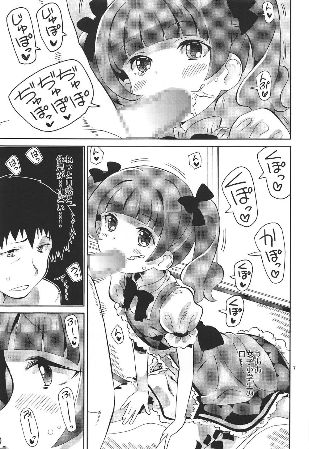 プリあれ10 -超なのですデリバリー- - page6