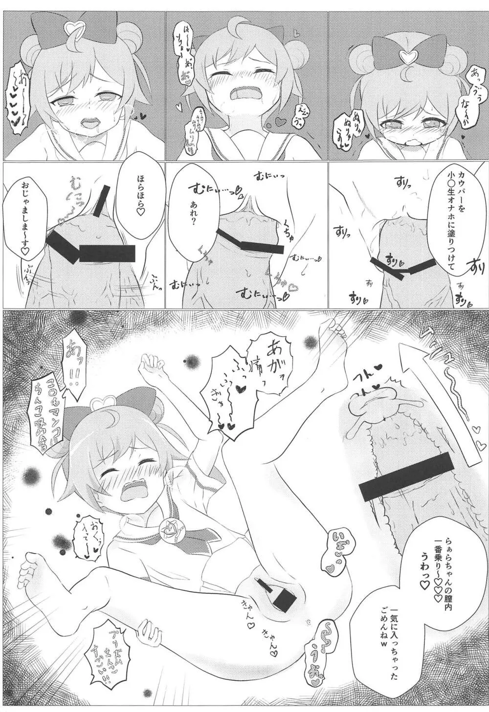 神アイドル拉致ってみた! - page10