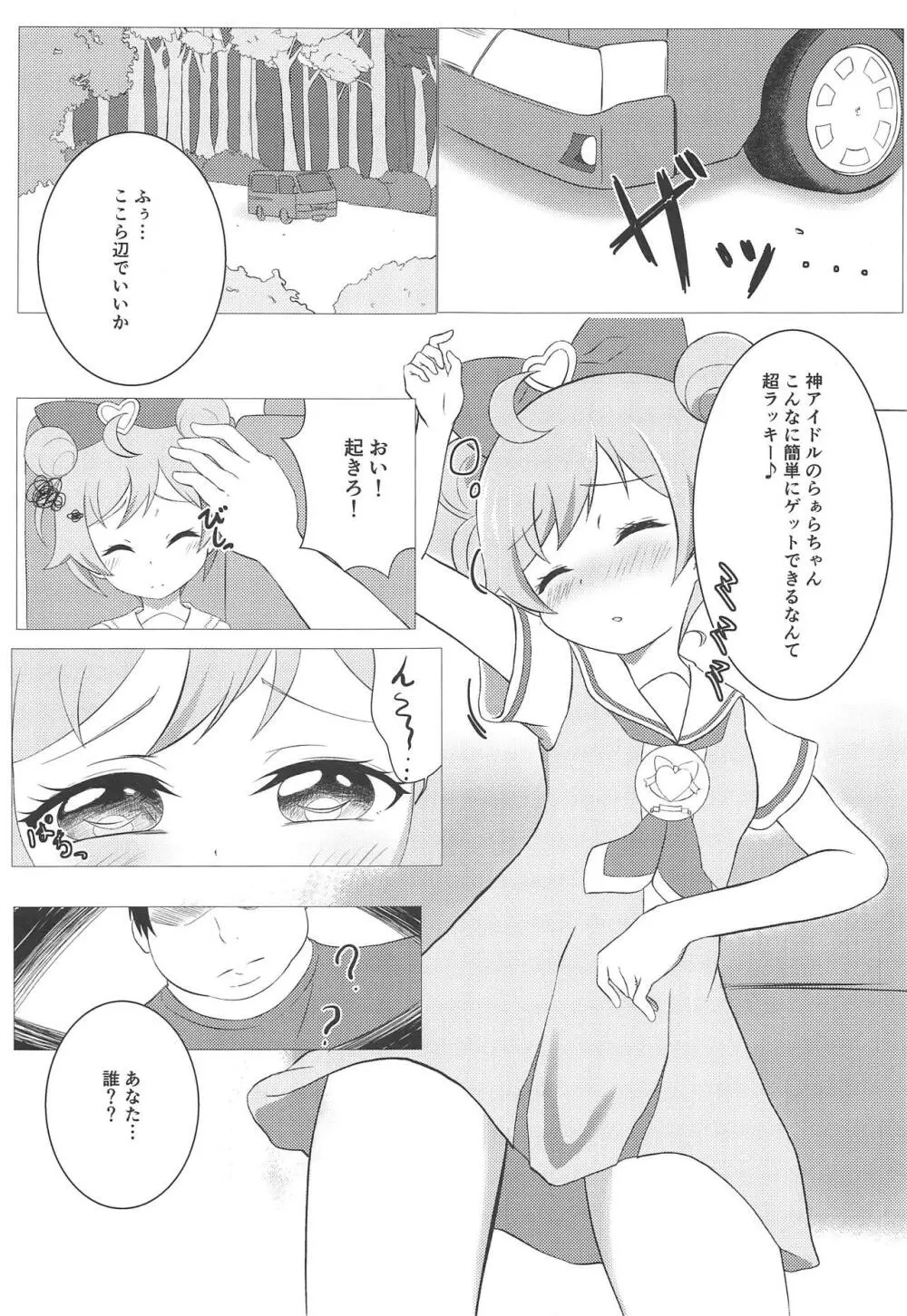 神アイドル拉致ってみた! - page2