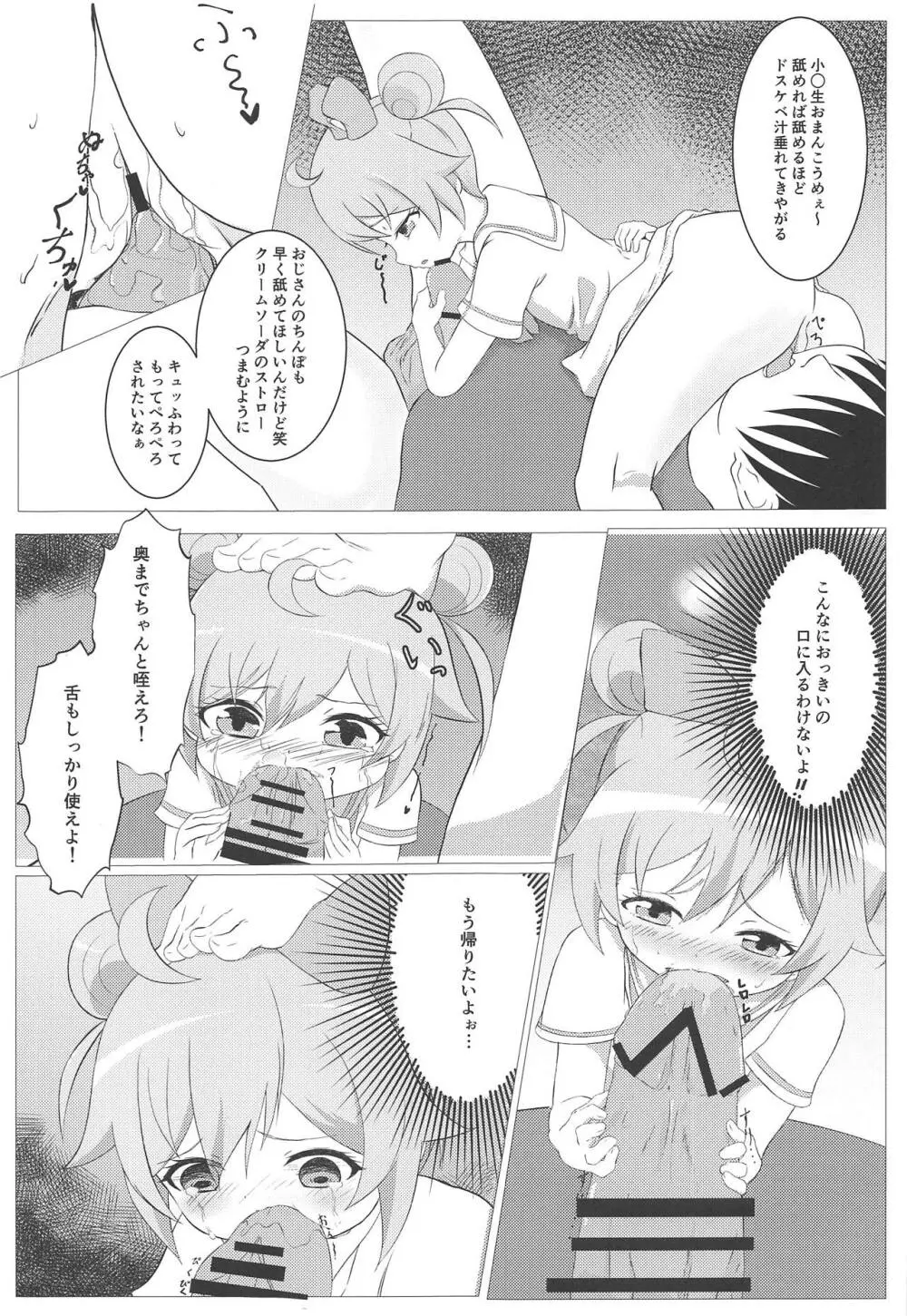 神アイドル拉致ってみた! - page4