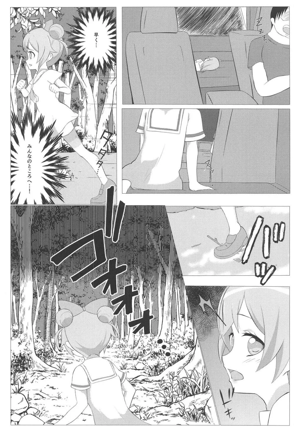 神アイドル拉致ってみた! - page5