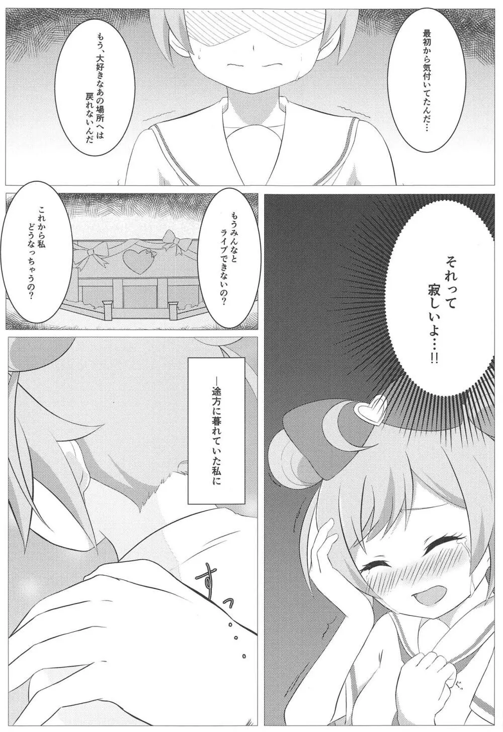 神アイドル拉致ってみた! - page6