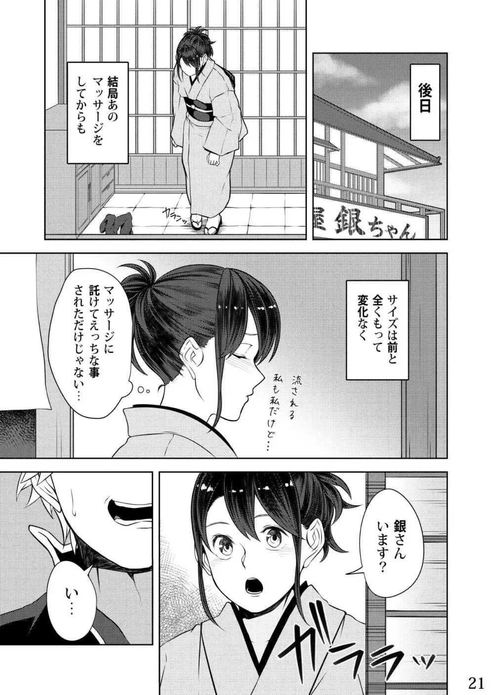 めぶき - page19