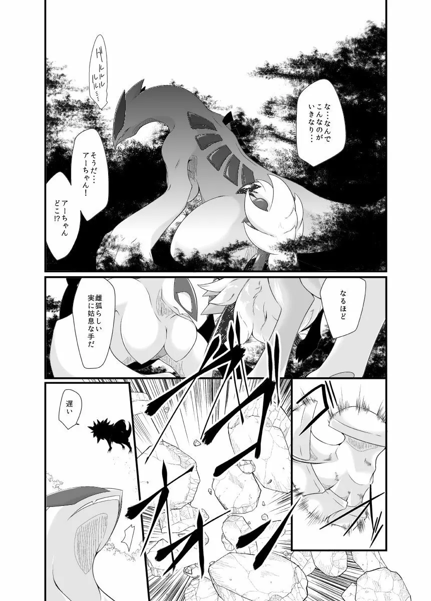 マヨナカノワルツ - page12