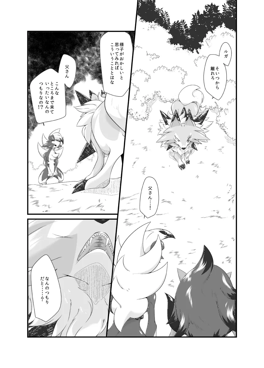 マヨナカノワルツ - page9