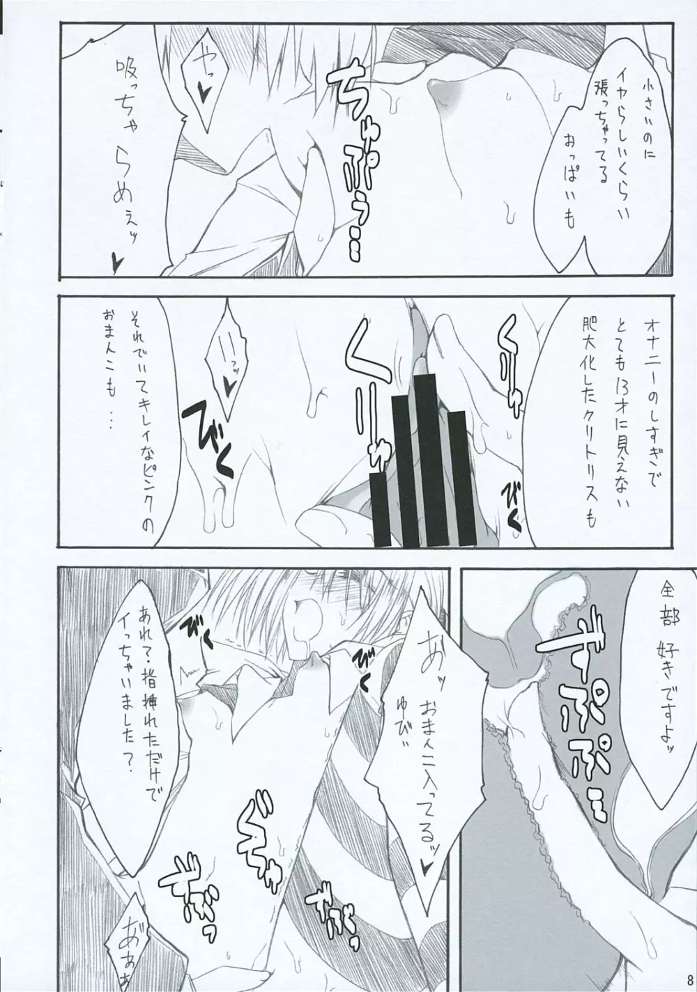 トップがごとく! - page8