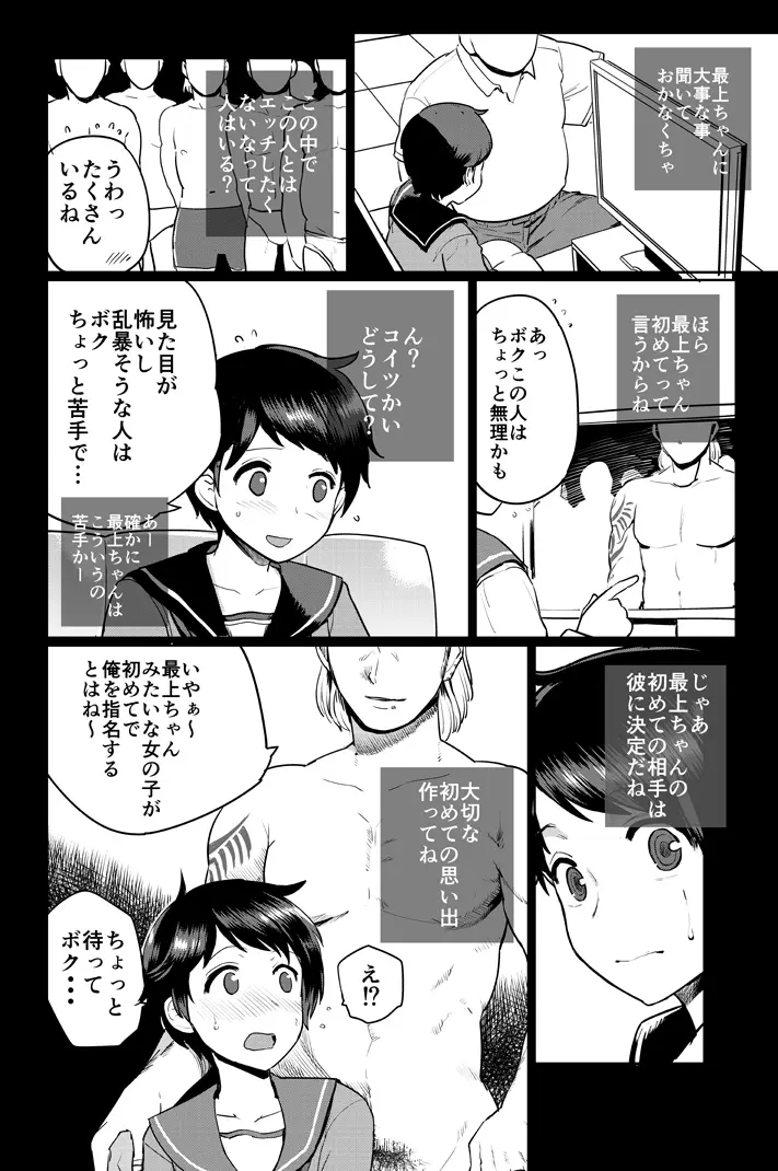 最上どすけべまんが（エロ） - page2