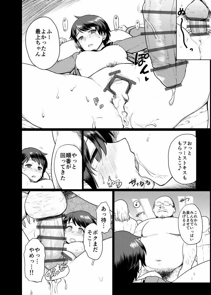 最上どすけべまんが（エロ） - page3