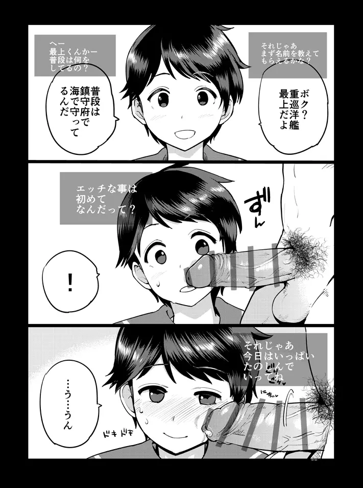 最上どすけべまんが（エロ） - page4