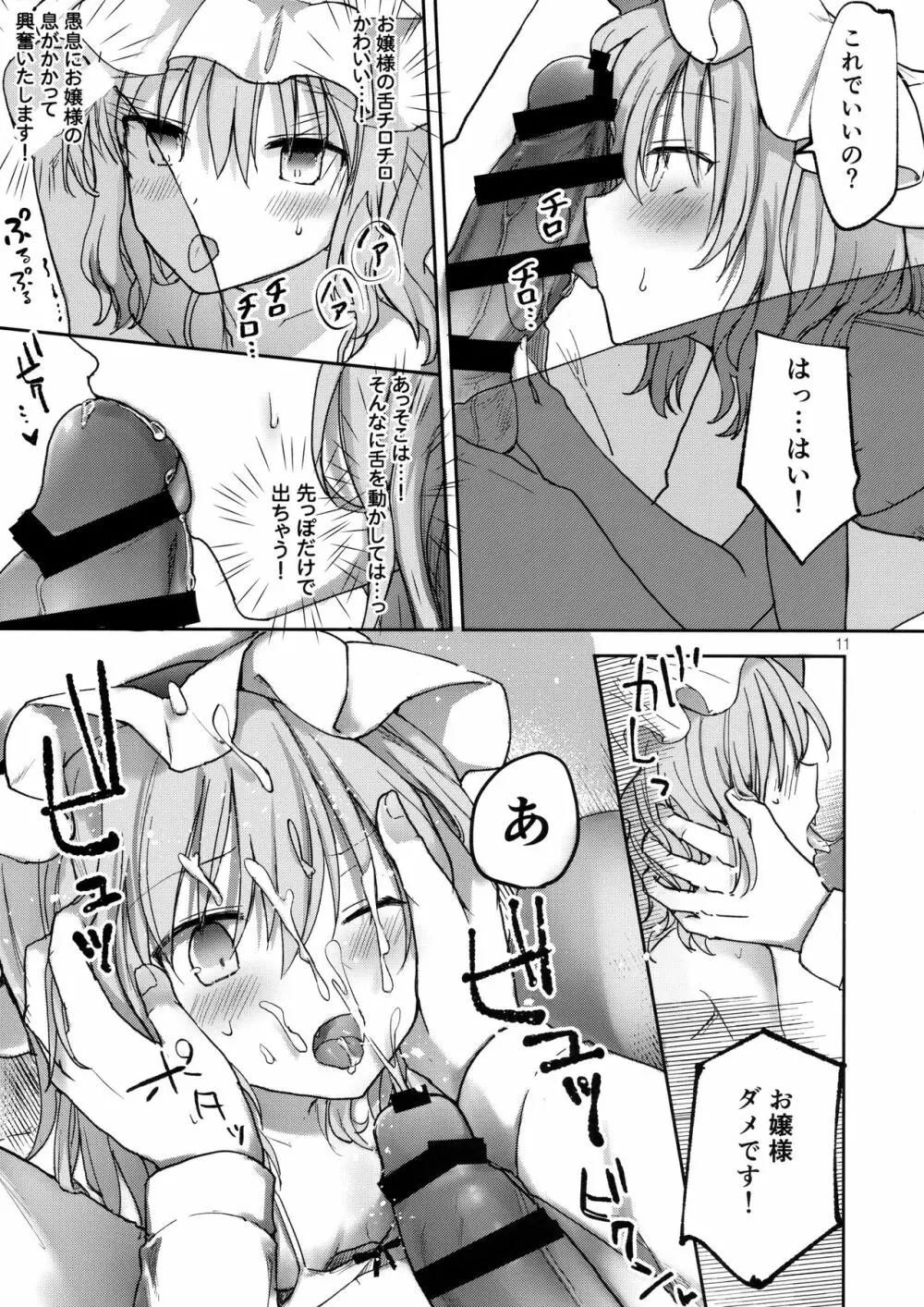 お嬢さまの好感度がMAXな本 - page10