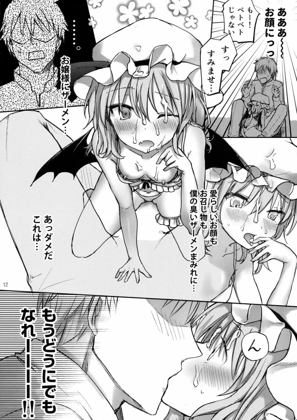 お嬢さまの好感度がMAXな本 - page11