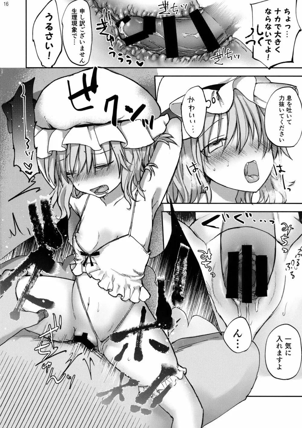 お嬢さまの好感度がMAXな本 - page15