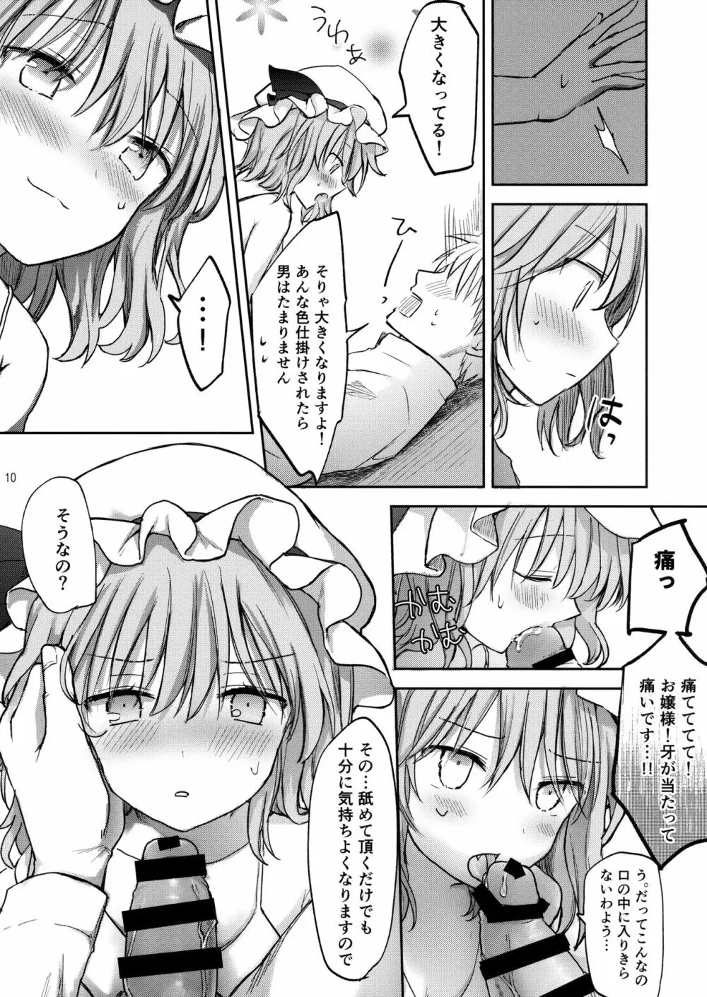 お嬢さまの好感度がMAXな本 - page9