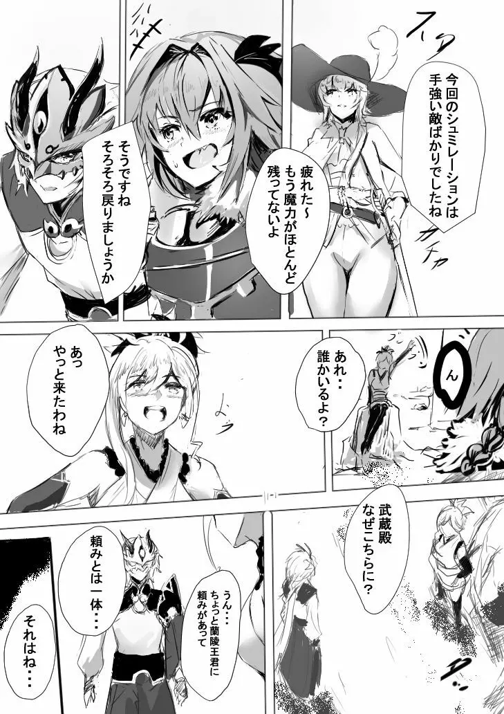 堕ちたマスターと三銃士 - page4