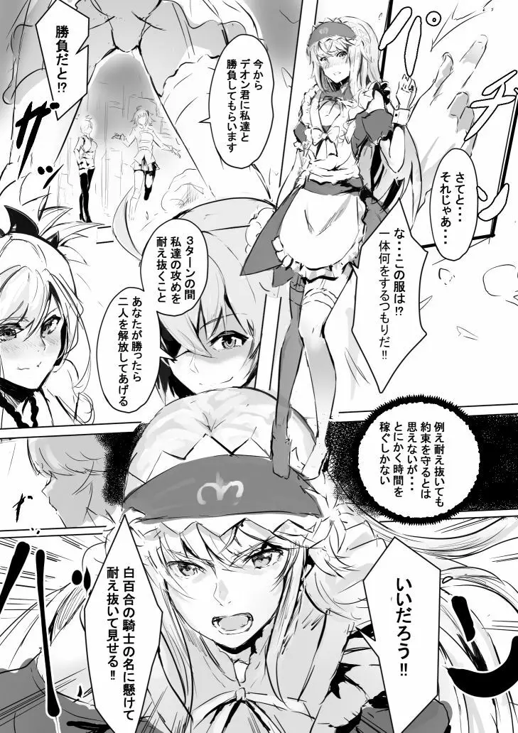 堕ちたマスターと三銃士 - page8