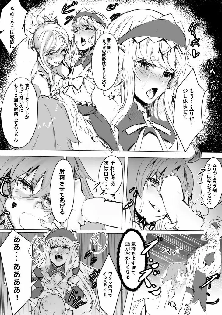 堕ちたマスターと三銃士 - page9