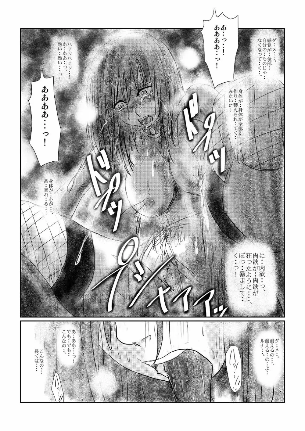 【欲望の餌食】 - page12