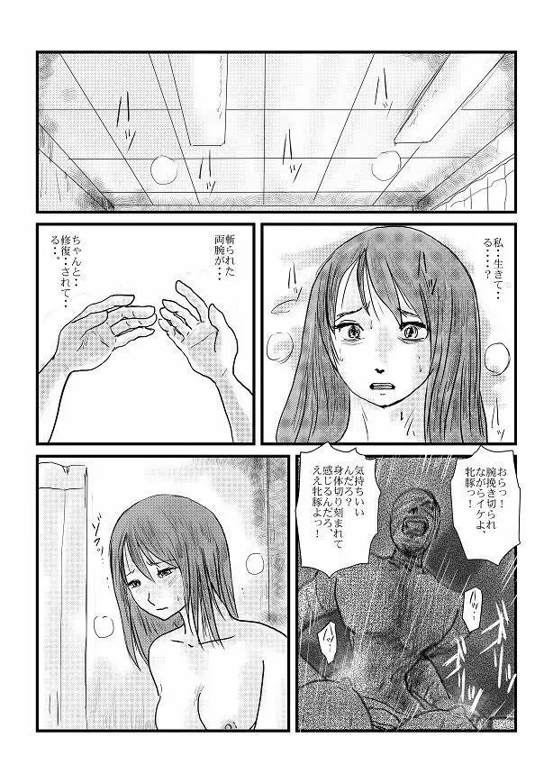 【欲望の餌食】 - page44