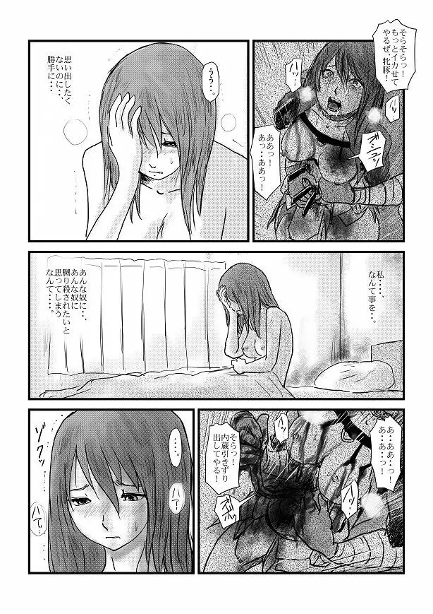 【欲望の餌食】 - page45