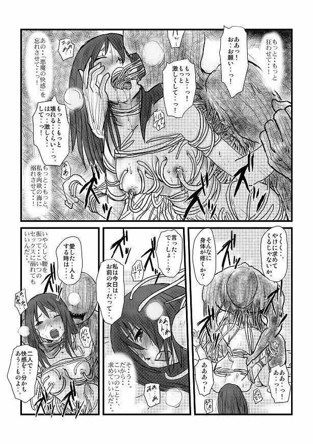 【欲望の餌食】 - page52