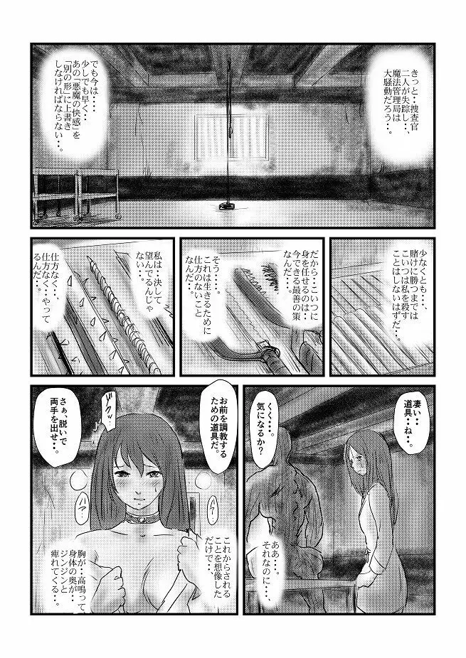 【欲望の餌食】 - page63