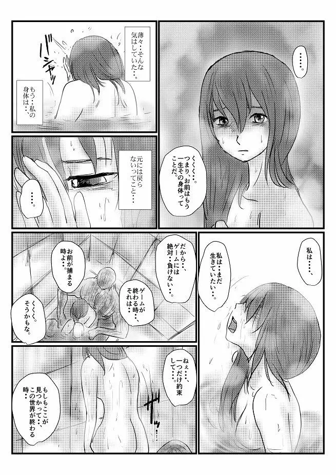 【欲望の餌食】 - page85