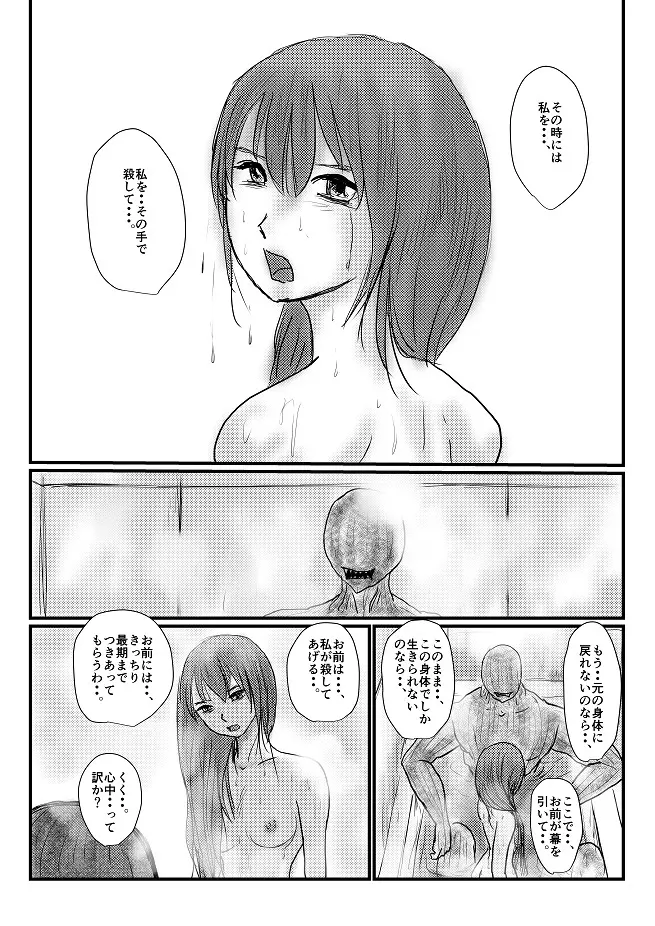 【欲望の餌食】 - page86