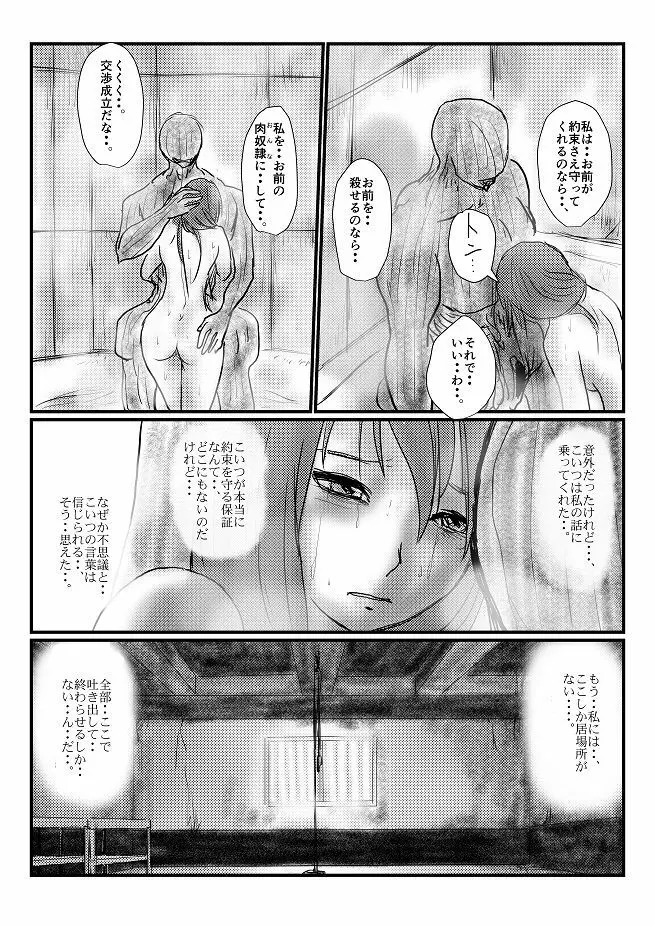 【欲望の餌食】 - page91